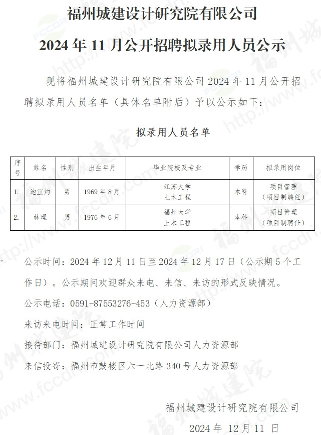 福州城建设计研究院有限公司|福州城建院 福州城建设计研究院有限公司|福州城建院