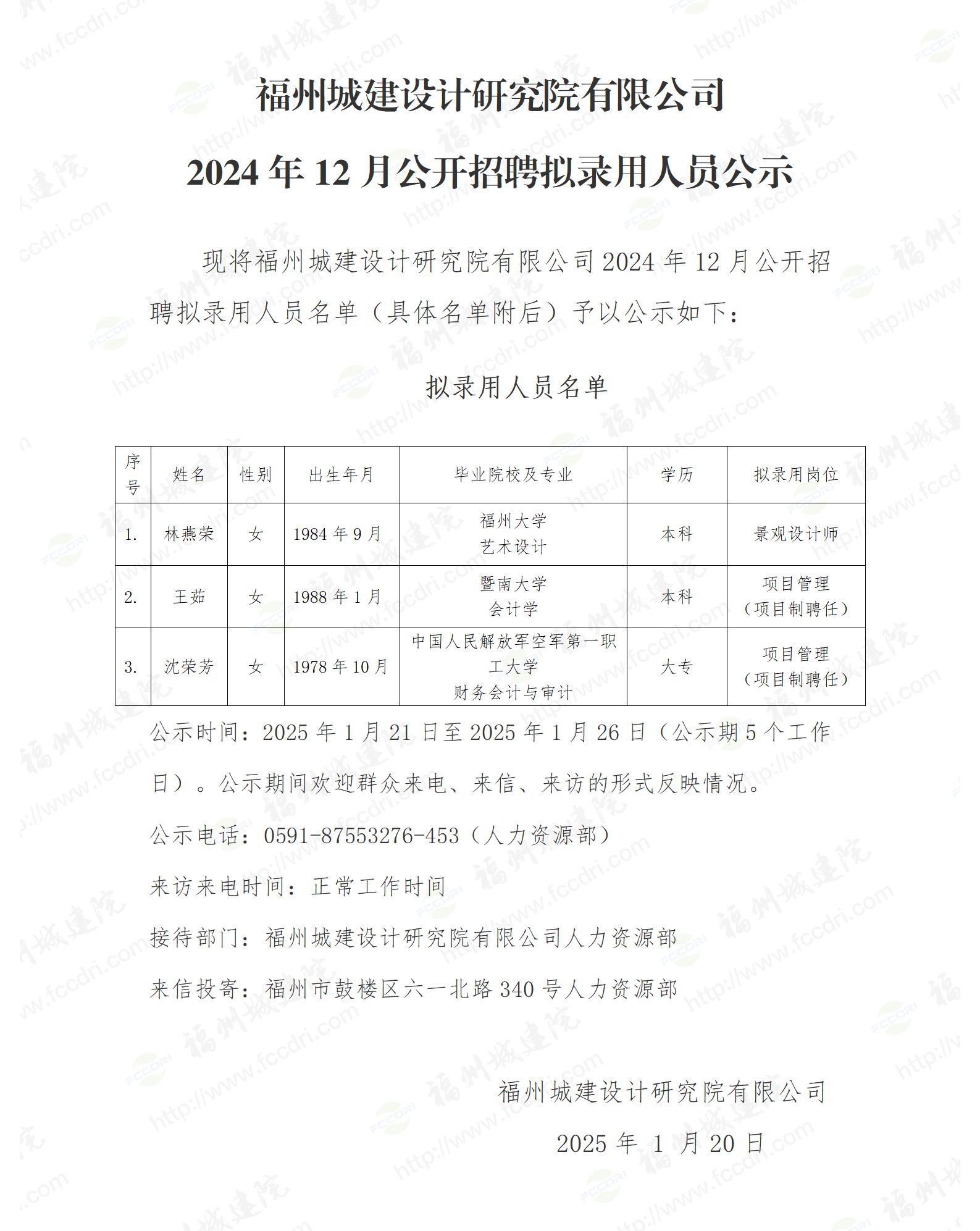 福州城建设计研究院有限公司|福州城建院