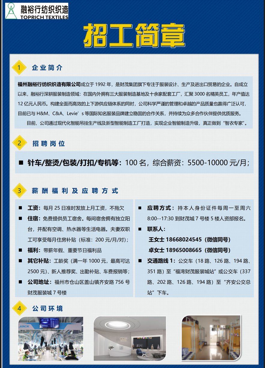 福州融裕行纺织织造有限公司招聘简章.png