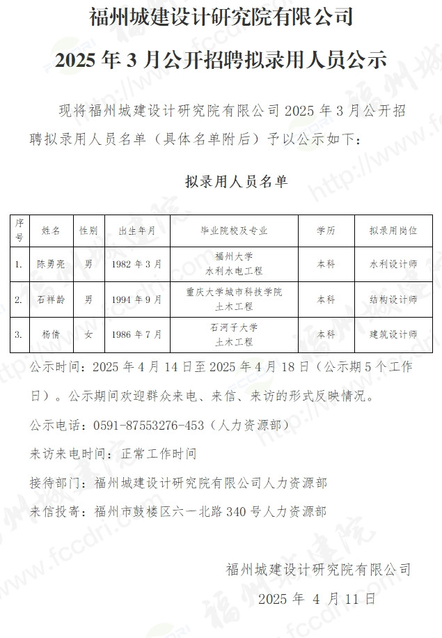 福州城建设计研究院有限公司|福州城建院