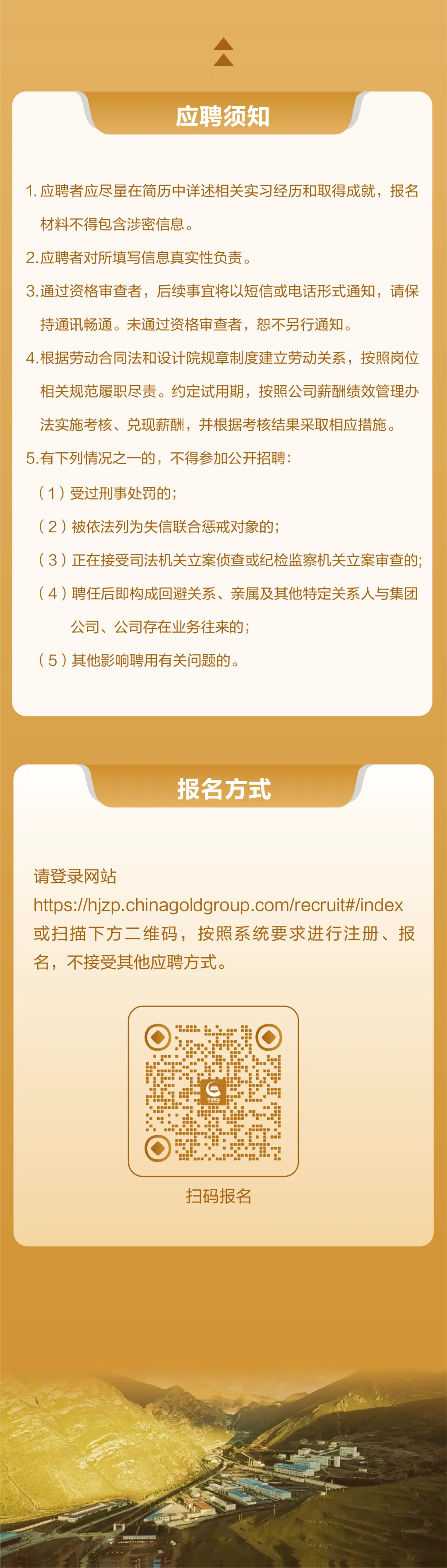 1744788888561501.jpg 应聘须知.jpg