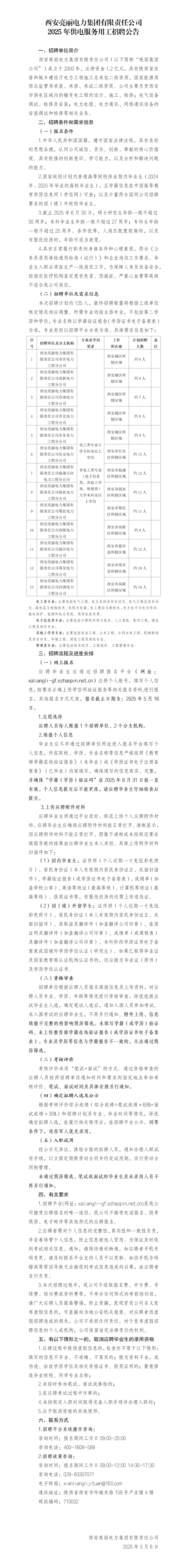 招聘公告 - 副本_01(1).png