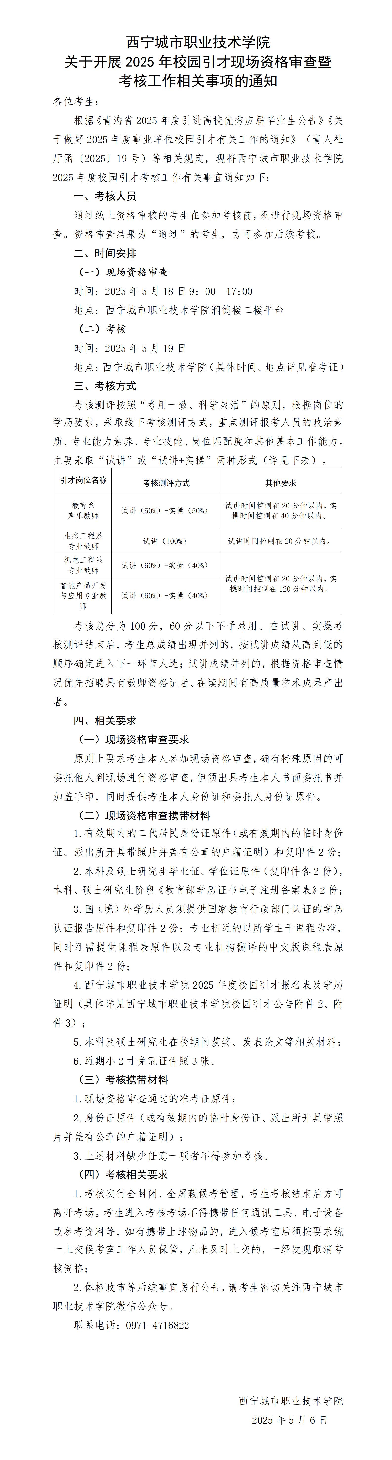 校园引才公告_01