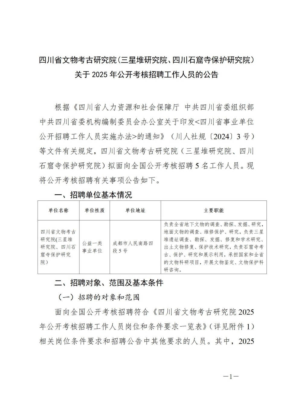 四川省文物考古研究院(三星堆研究院、四川_01.jpg