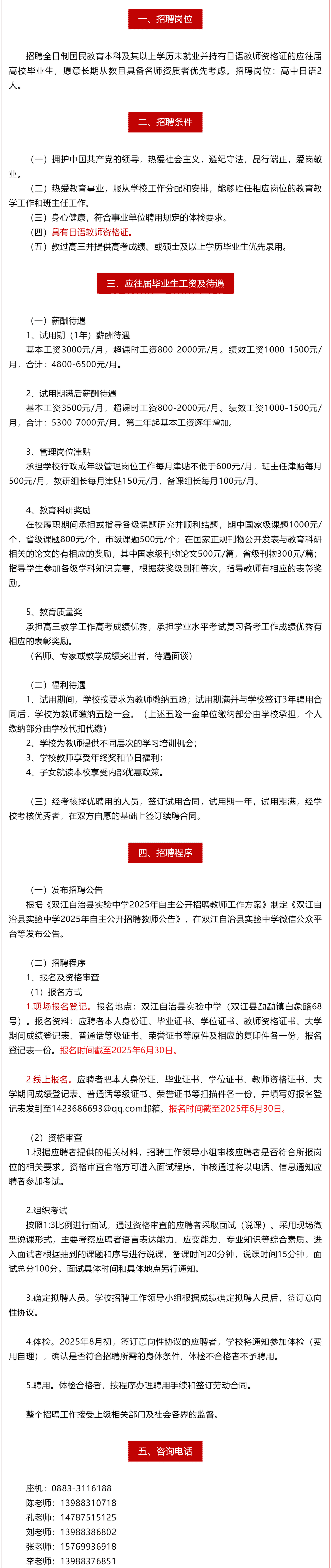 招聘日语教师公告_new.png