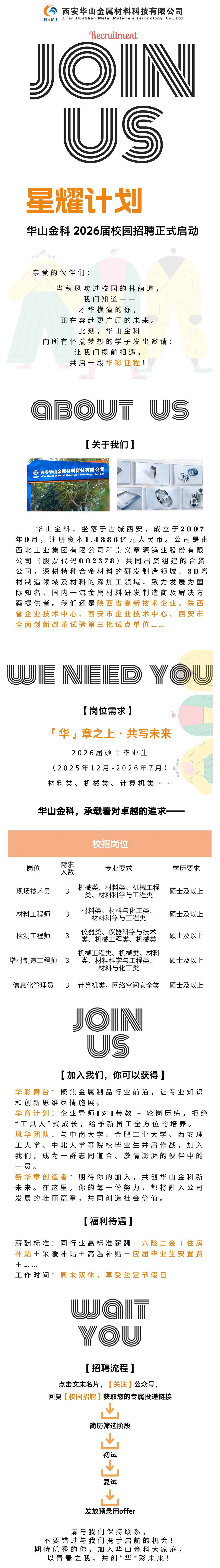 filename=_Screenshot 2025-09-18 at 14-46-18 【招聘信息】西安华山金属材料科技有限公司 2026校园招聘正式开启.png