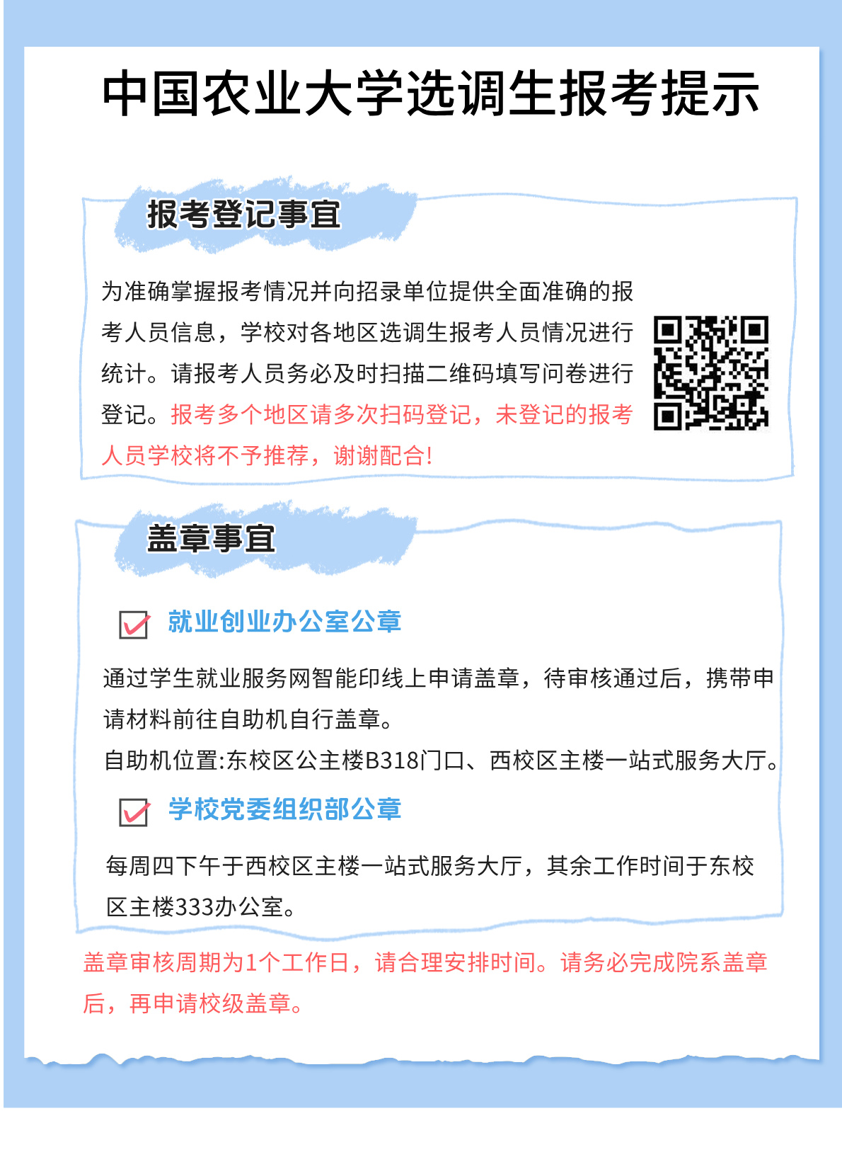 选调生报考提示__2025-09-05+15_04_49(6).jpg