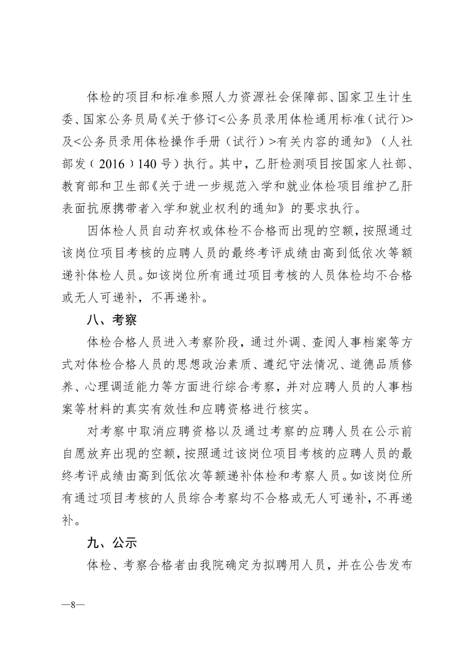 四川省文物考古研究院（三星堆研究院、四川石窟寺保护研究院）2025年招才引智公开考核招聘工作人员的公告_08.jpg