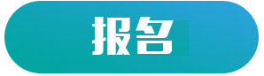 报名.png