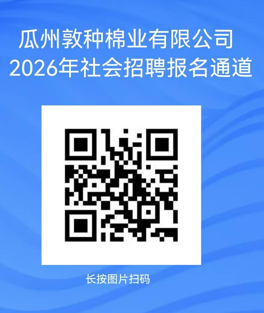 甘肃省敦煌种业集团股份有限公司招聘公告（2026年度）
